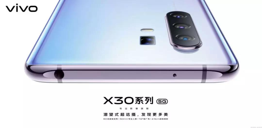 vivo X30系列：用影像三级跳，跳进5G时代