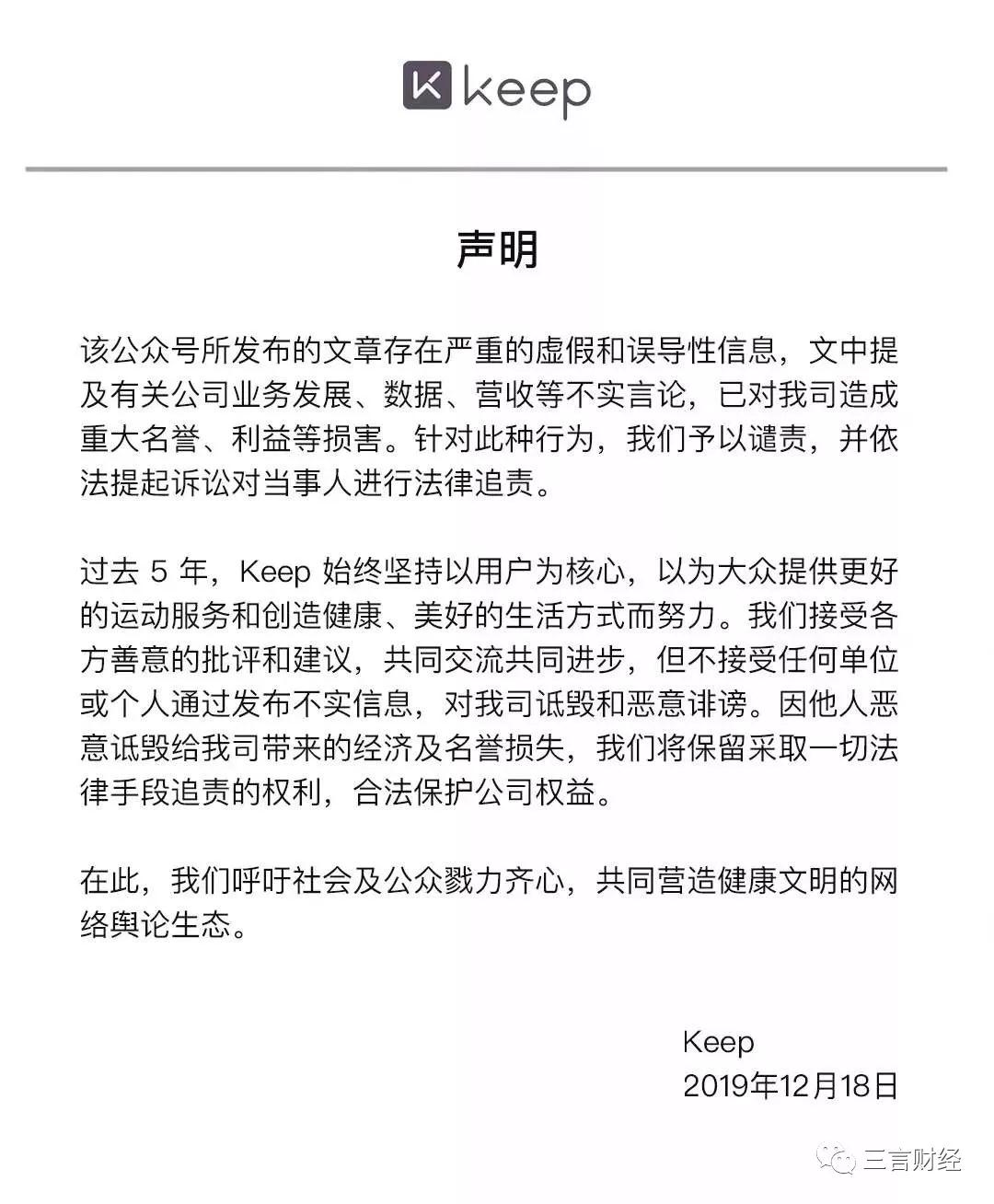 前员工发文剖析Keep困局 高管：这是背叛，污点将伴随一生