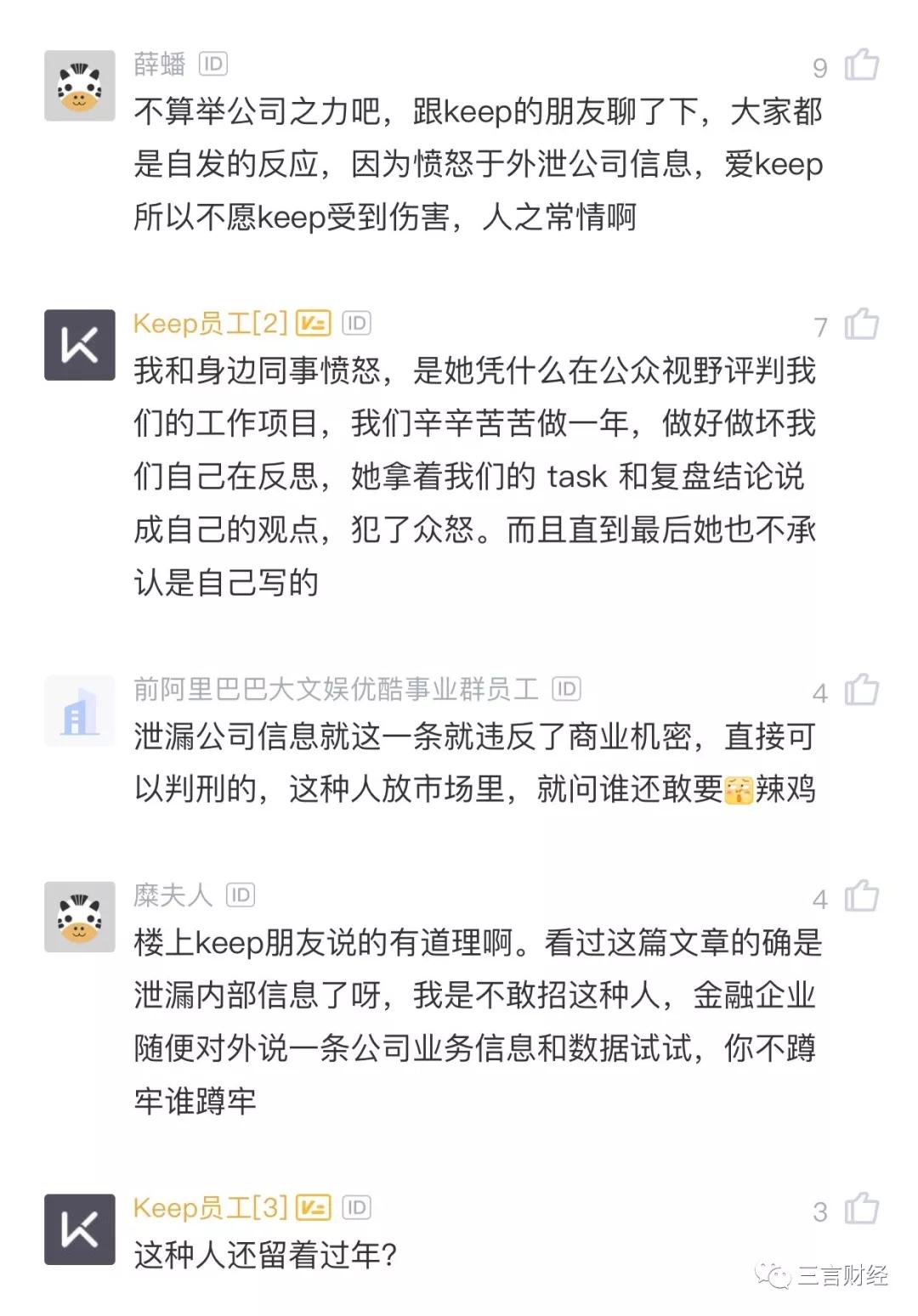 前员工发文剖析Keep困局 高管：这是背叛，污点将伴随一生