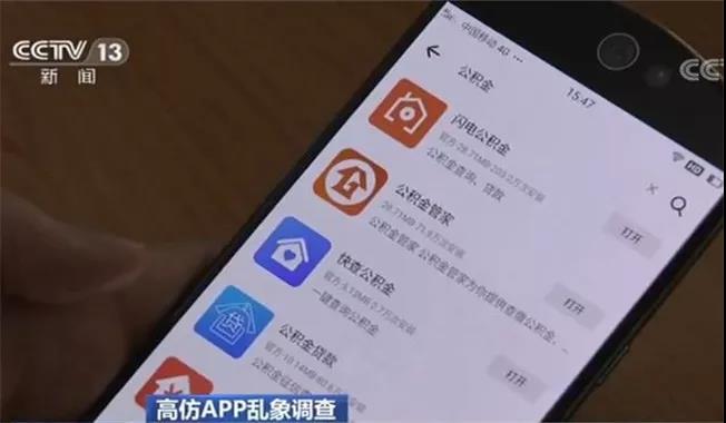 30天内30万人中招受骗！深扒“山寨APP”背后的暴利圈钱术