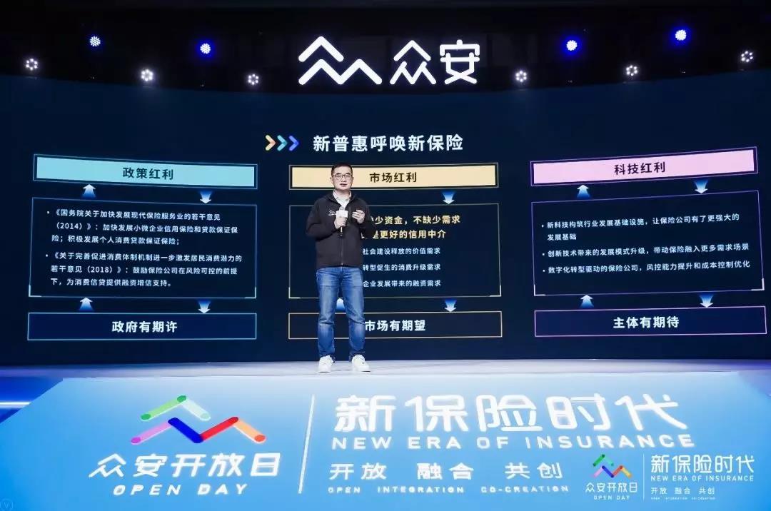 众安保险的普惠金融新路径