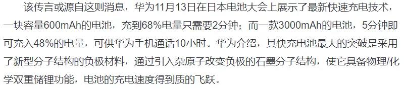 造谣之后再辟谣，华为P40的石墨烯电池，吹了