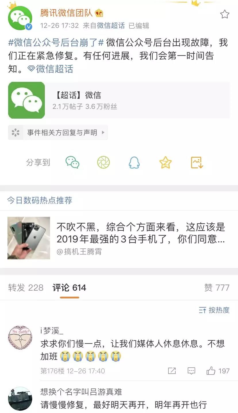 微信平台一年崩溃4次，团队年终奖悬了？