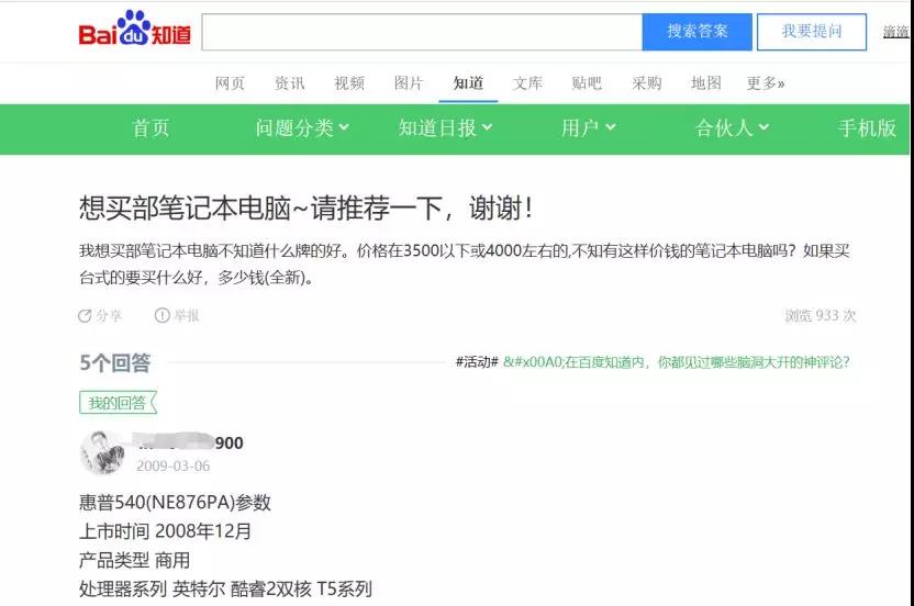 单日回答量破百万，14岁的百度知道做对了什么？