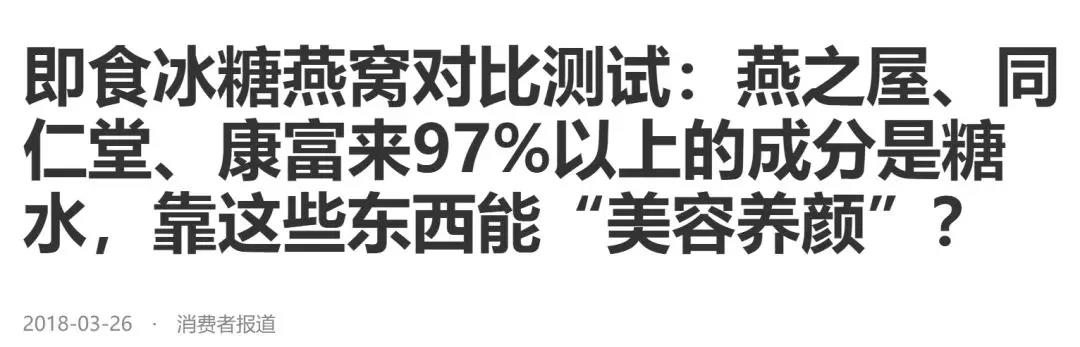 燕窝的骗局： 这种被吹上天的补品，其实都是套路