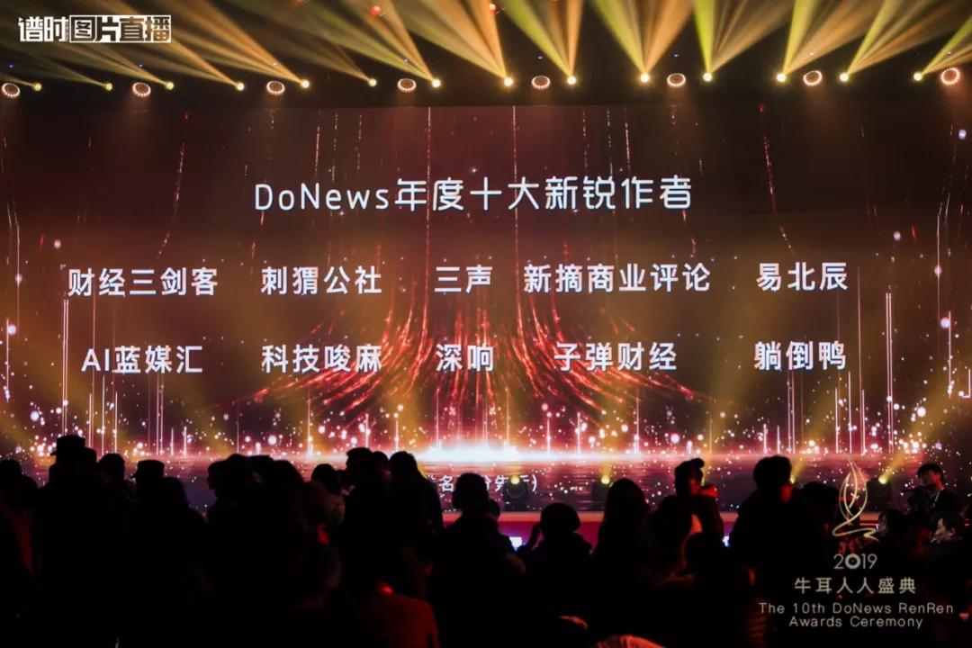 财经三剑客被授予“DoNews年度十大新锐作者”