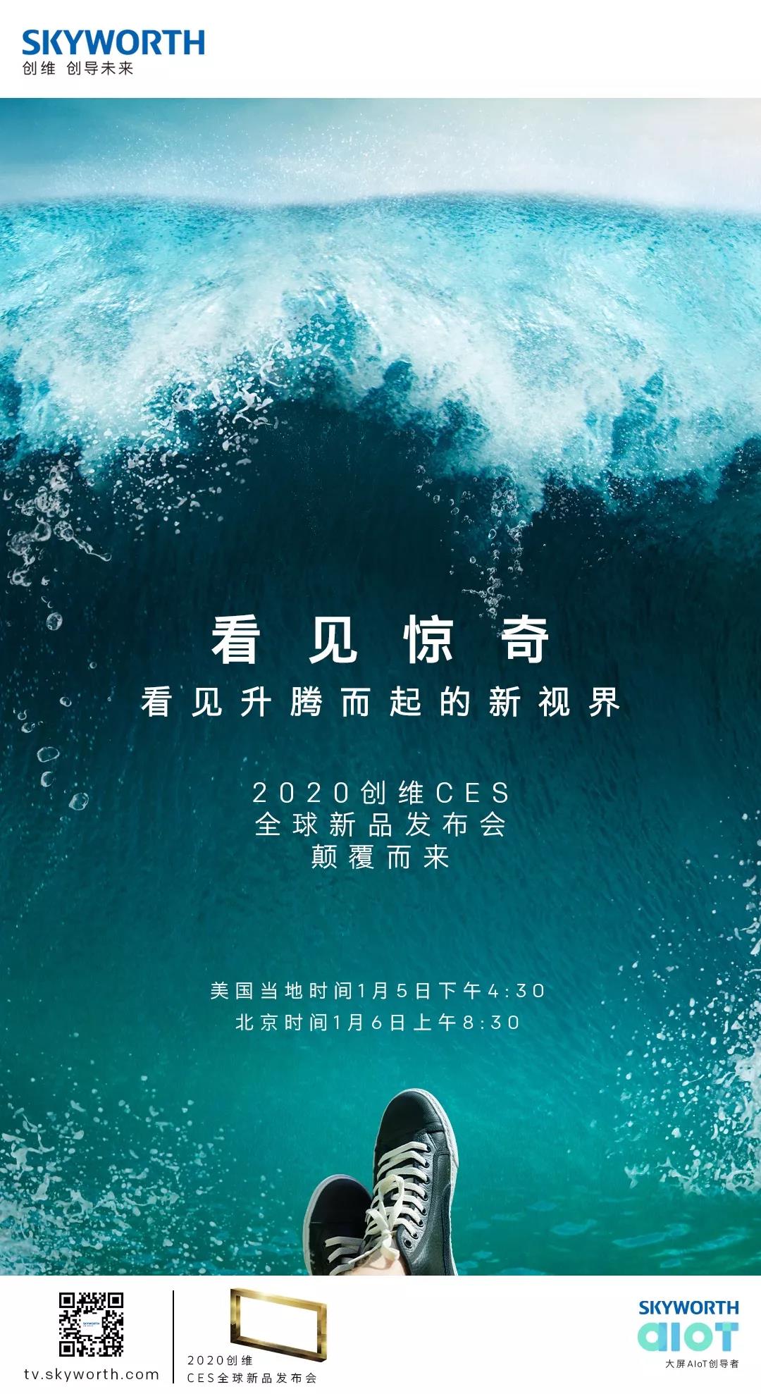 启程CES，创维即将打通“躺平生活”最后一环