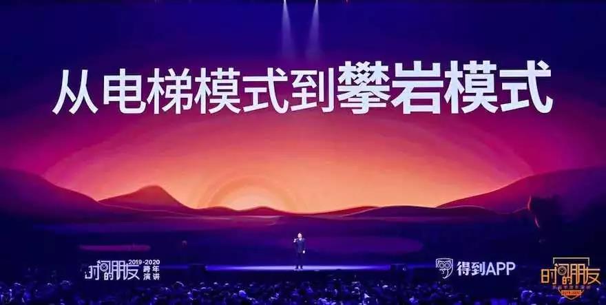 罗振宇跨年演讲：中国消费市场存在这三大机会