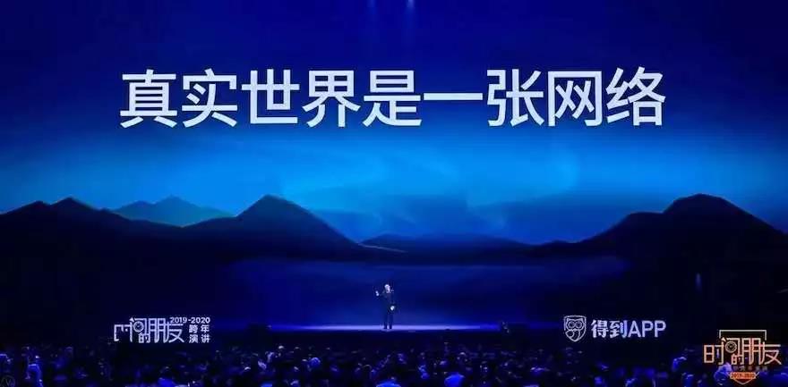 罗振宇跨年演讲：中国消费市场存在这三大机会