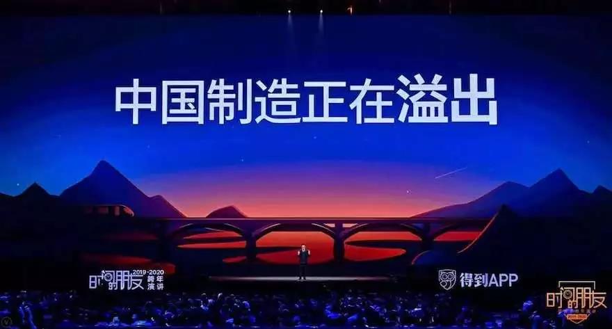 罗振宇跨年演讲：中国消费市场存在这三大机会