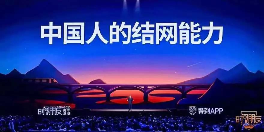 罗振宇跨年演讲：中国消费市场存在这三大机会