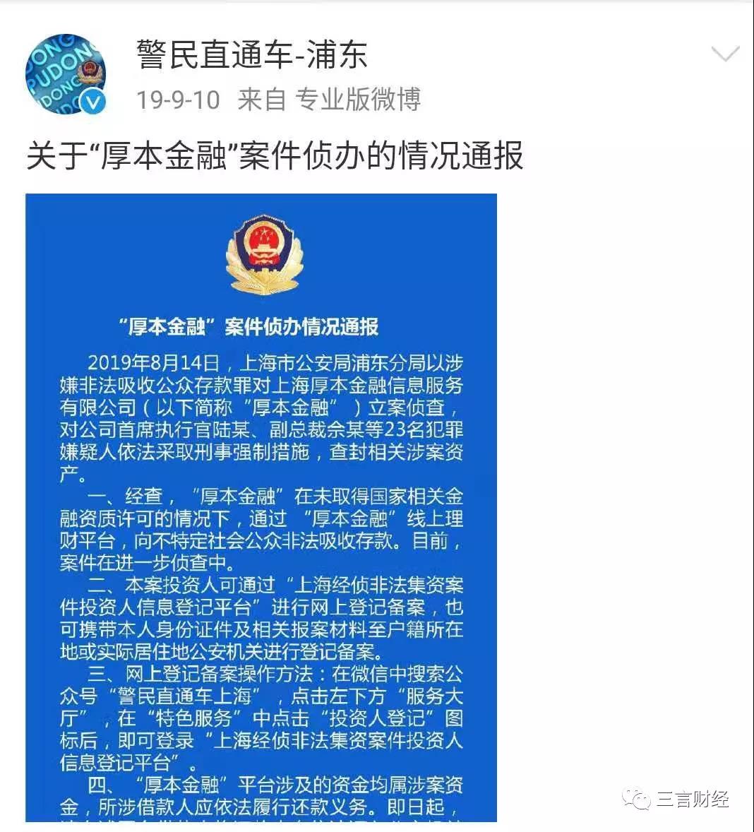 红杉资本遭上门维权，所投P2P厚本金融爆雷，投资者发尖锐“十问”