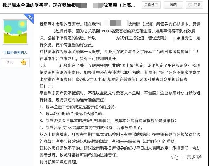 红杉资本遭上门维权，所投P2P厚本金融爆雷，投资者发尖锐“十问”