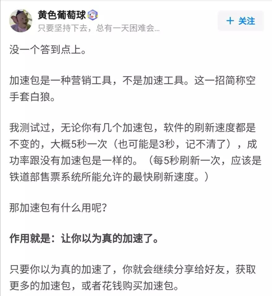 12306出招抢票软件，技术黄牛生意要“黄”？