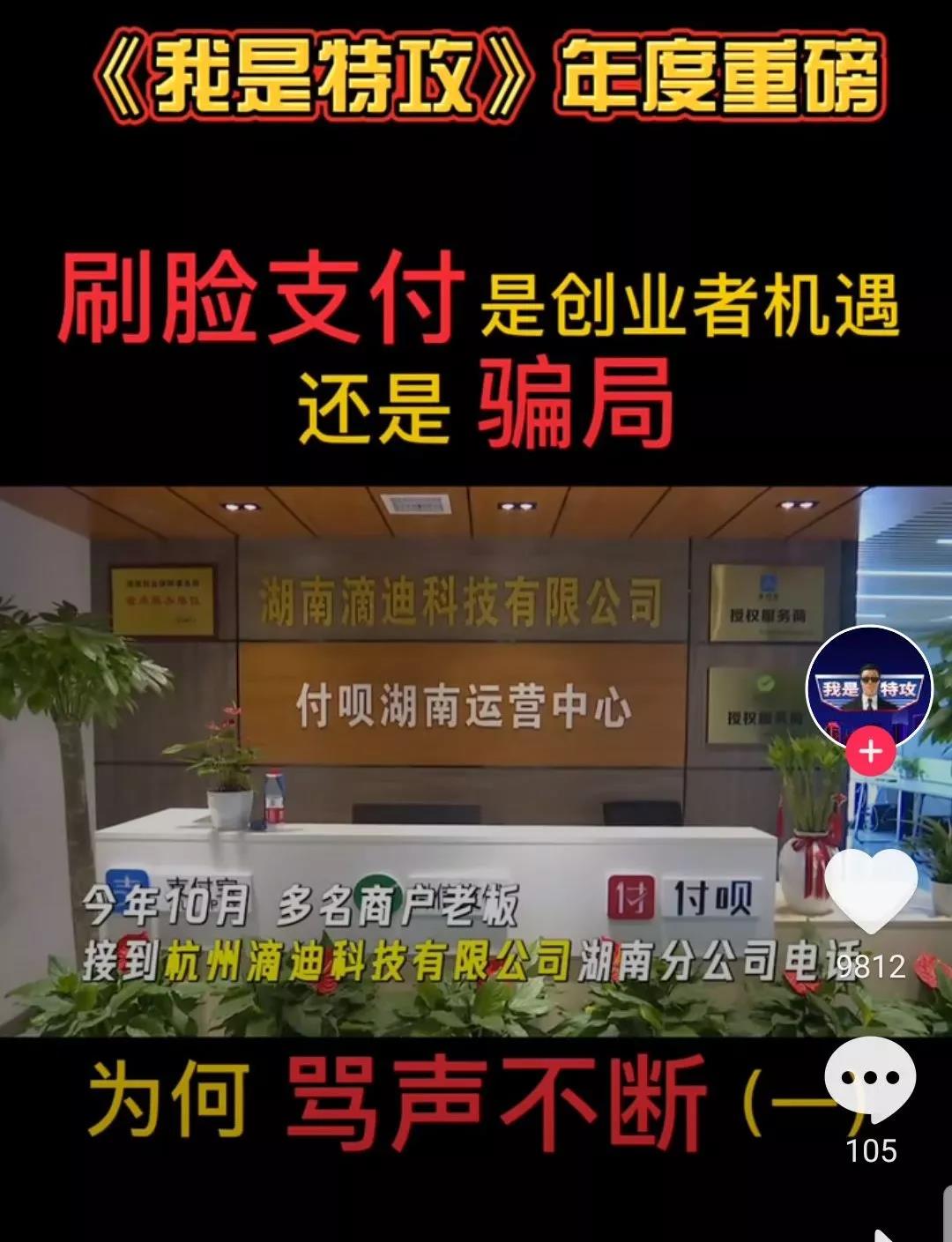 “刷脸支付”被骗子当风口：商户交3万元一无所获，招商文案套路满满