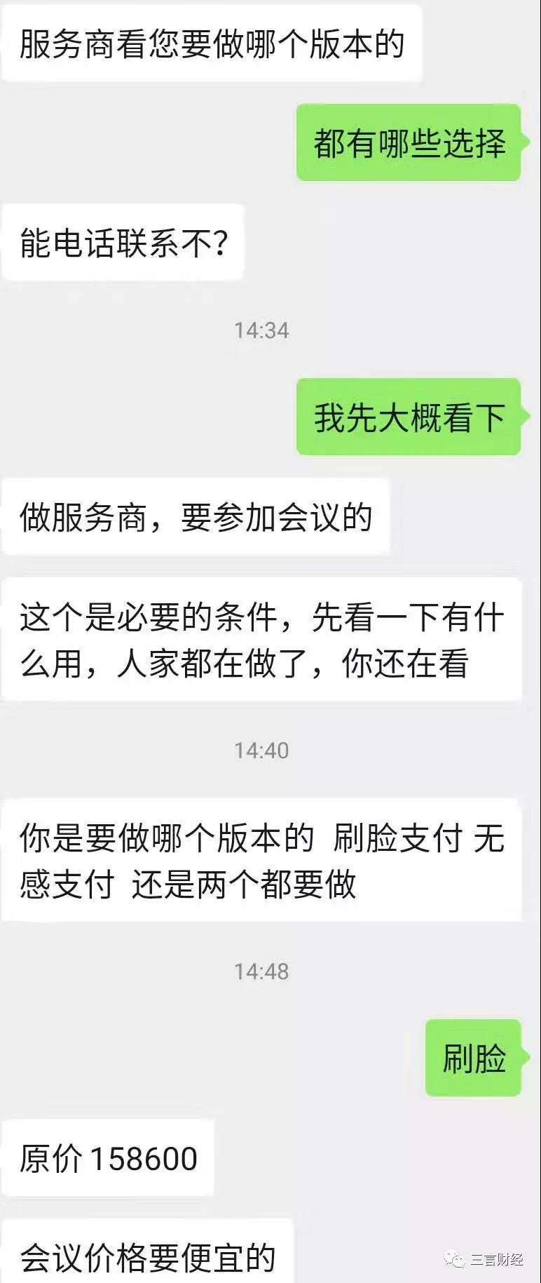 “刷脸支付”被骗子当风口：商户交3万元一无所获，招商文案套路满满