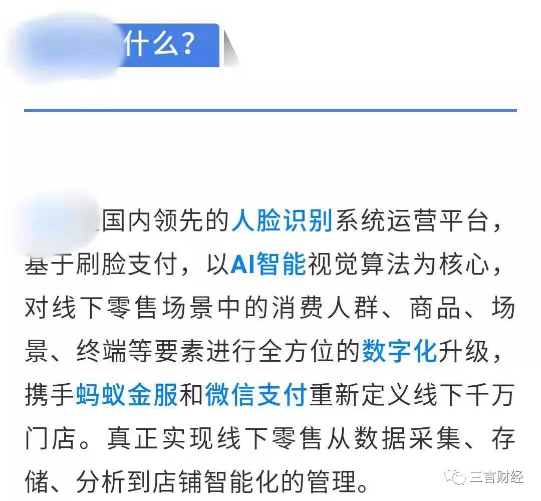 “刷脸支付”被骗子当风口：商户交3万元一无所获，招商文案套路满满