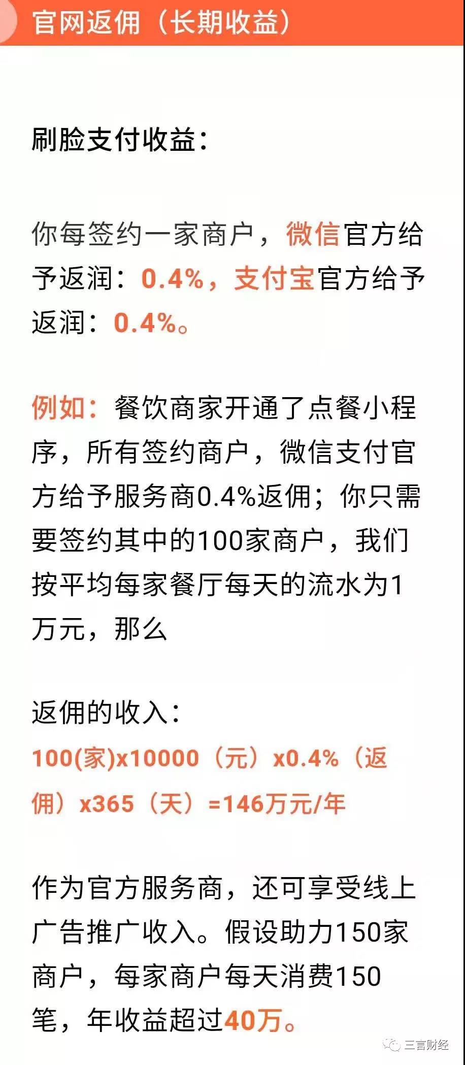 “刷脸支付”被骗子当风口：商户交3万元一无所获，招商文案套路满满