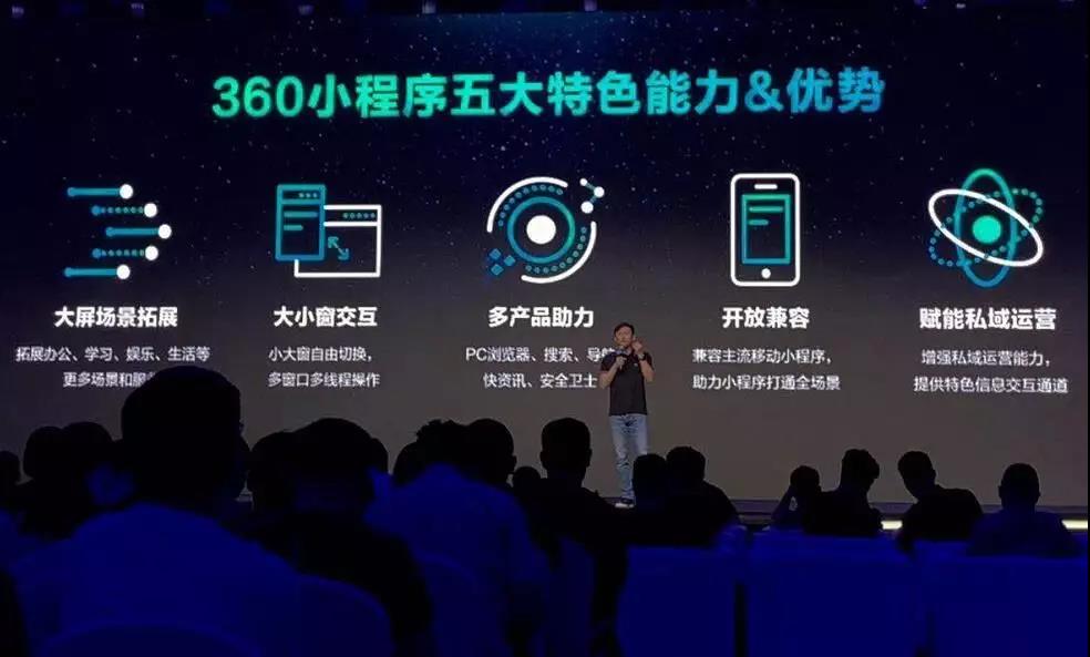 360小程序背后，是互联网“存量思维”的回归