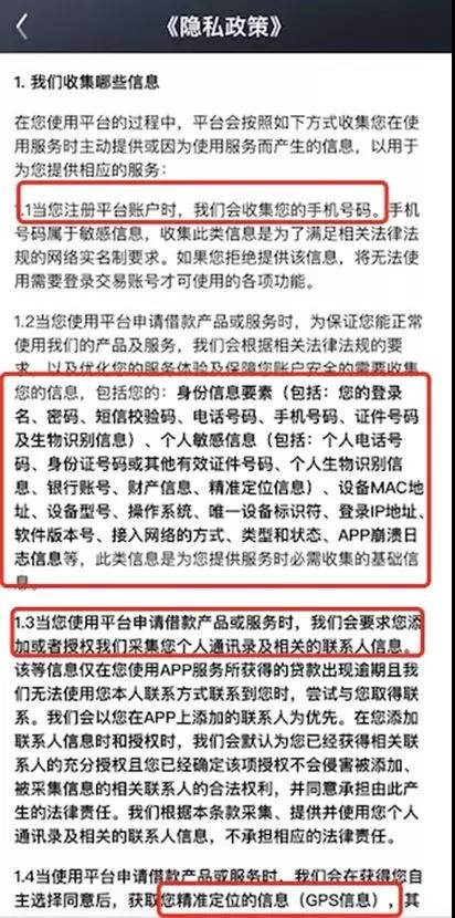 飞贷APP违规被点名：一经注册无法注销 被投诉年利率超36%