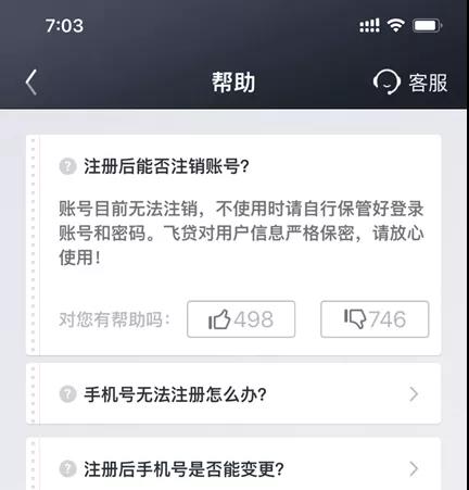 飞贷APP违规被点名：一经注册无法注销 被投诉年利率超36%