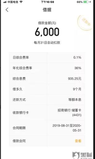 飞贷APP违规被点名：一经注册无法注销 被投诉年利率超36%