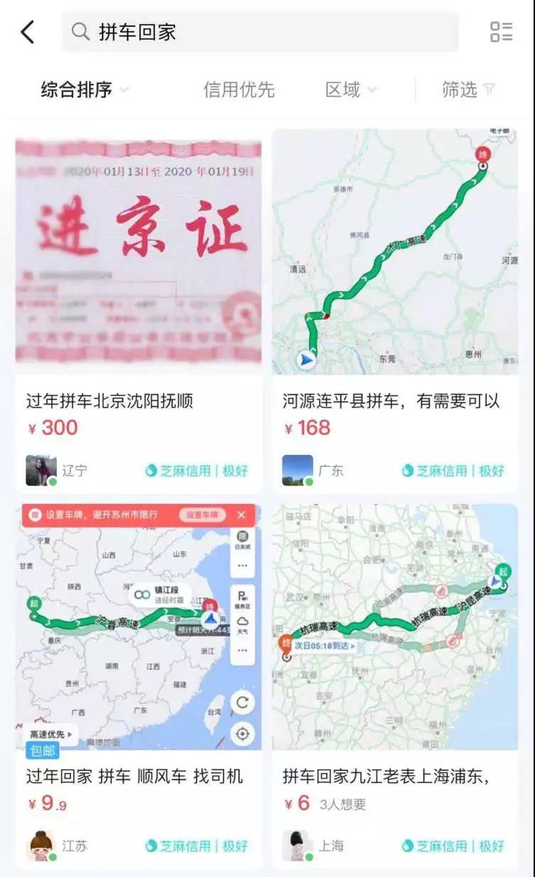 春节返程票难抢，我试了一把“野生”顺风车