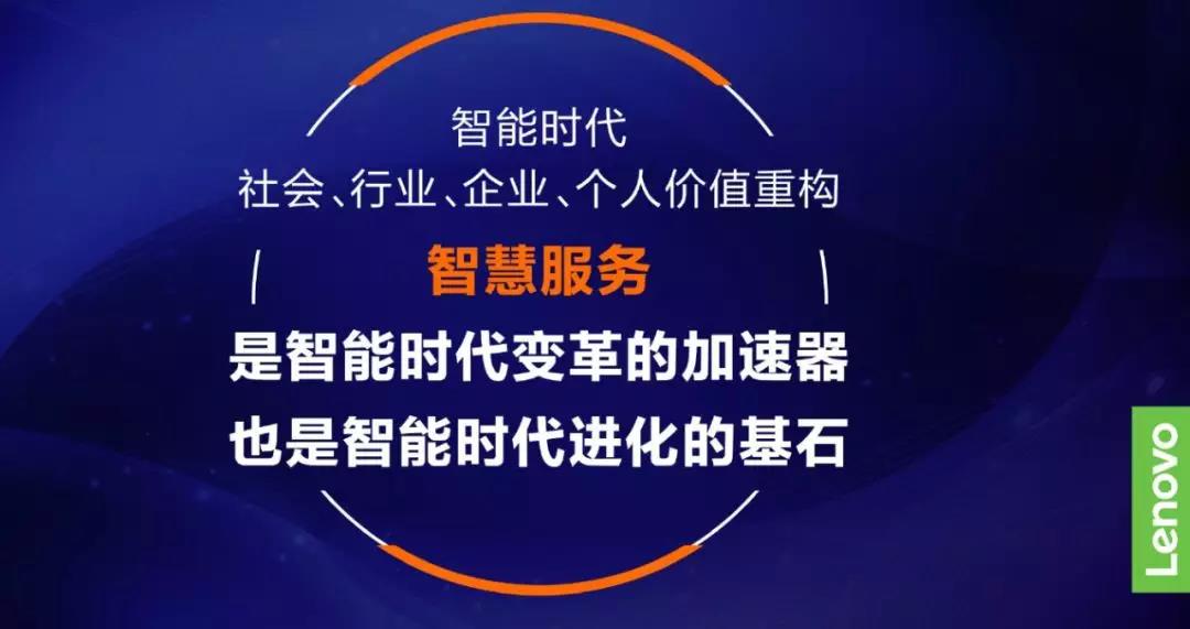 联想公益的创新与梦想，智慧服务与科技智能普惠百姓生活