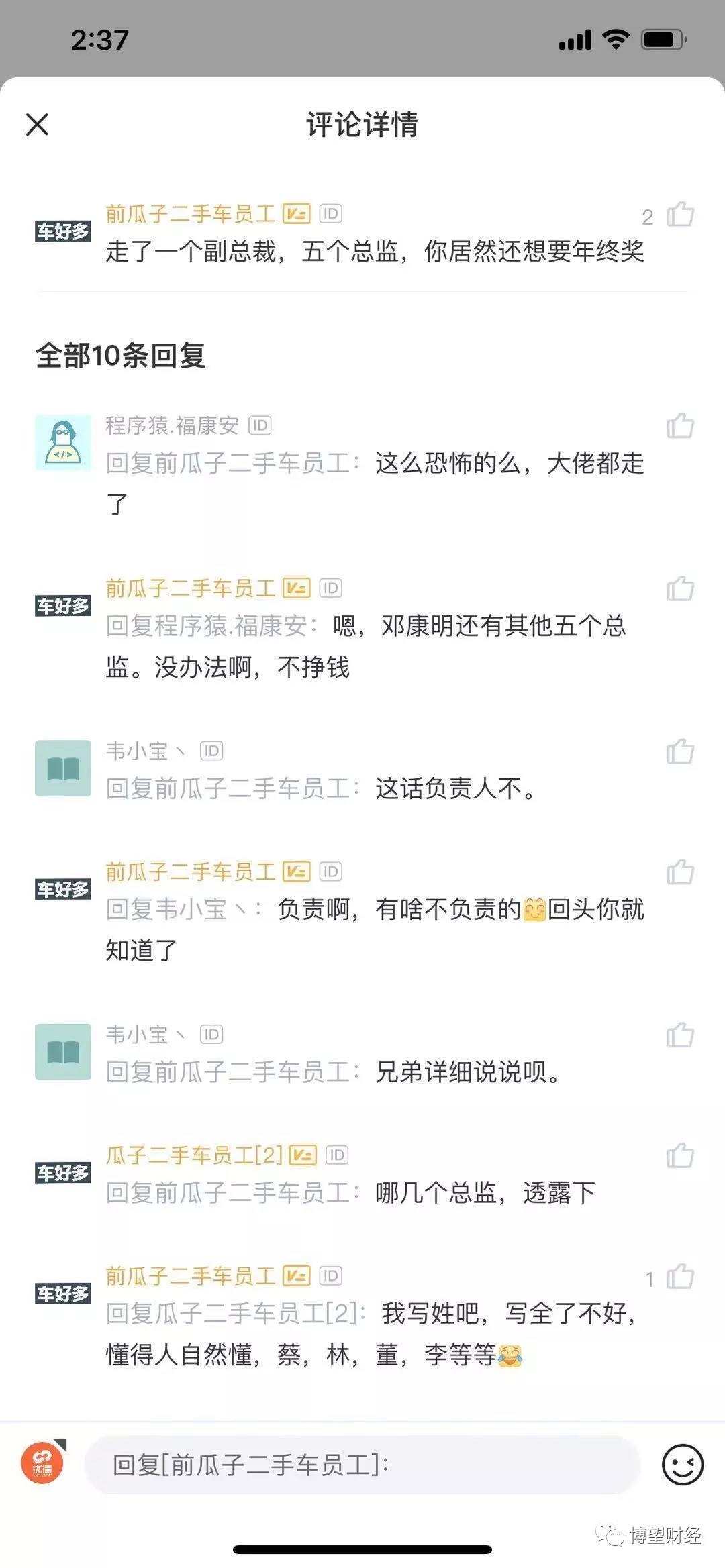 瓜子二手车的“终局”