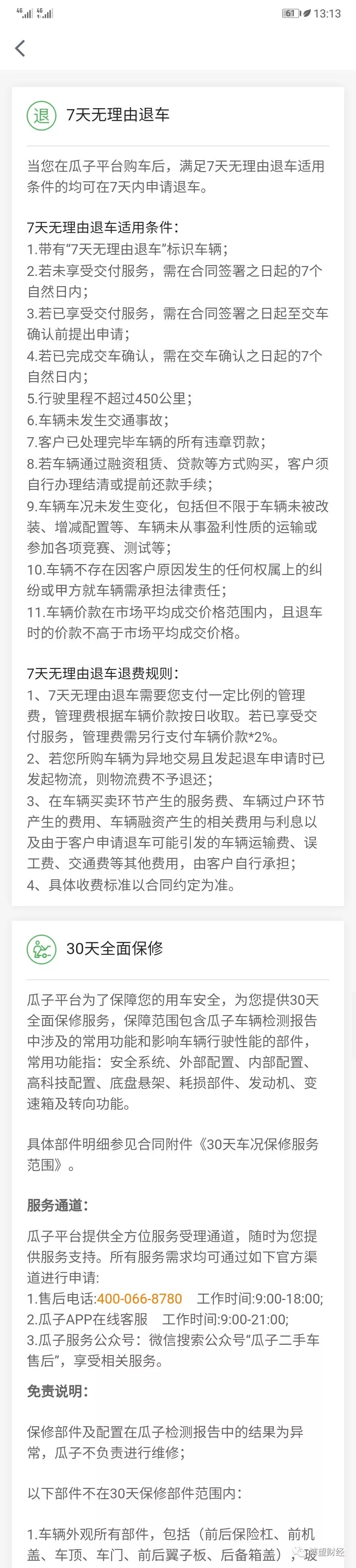 瓜子二手车的“终局”