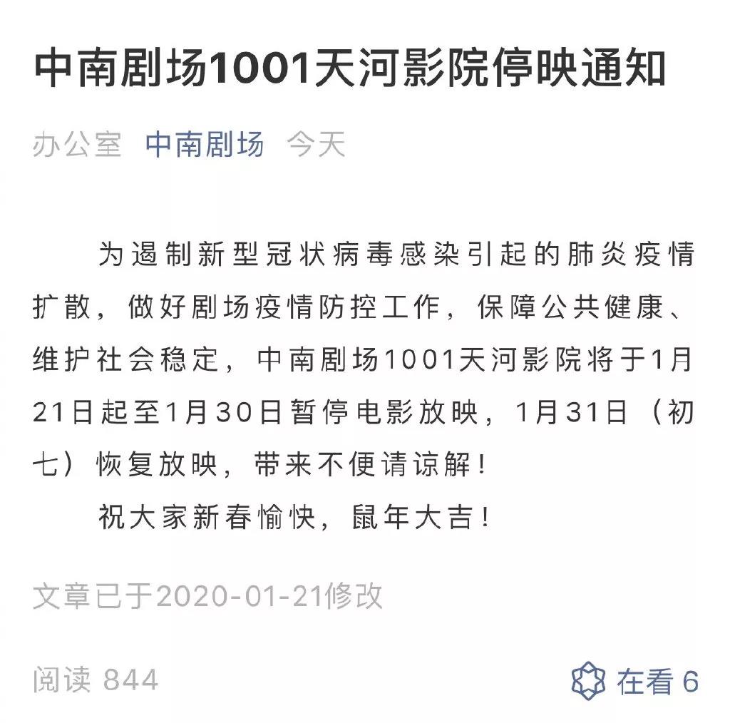 新型肺炎恐慌发酵2天后：万达电影跌去11%、光线跌10%、横店影视跌16%，春节档遭重创