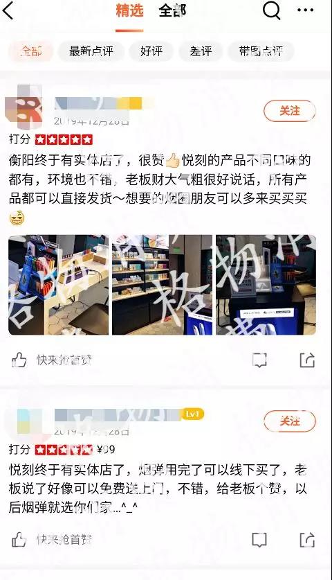 谈“线上”色变，电子烟店铺纷纷入驻大众点评？