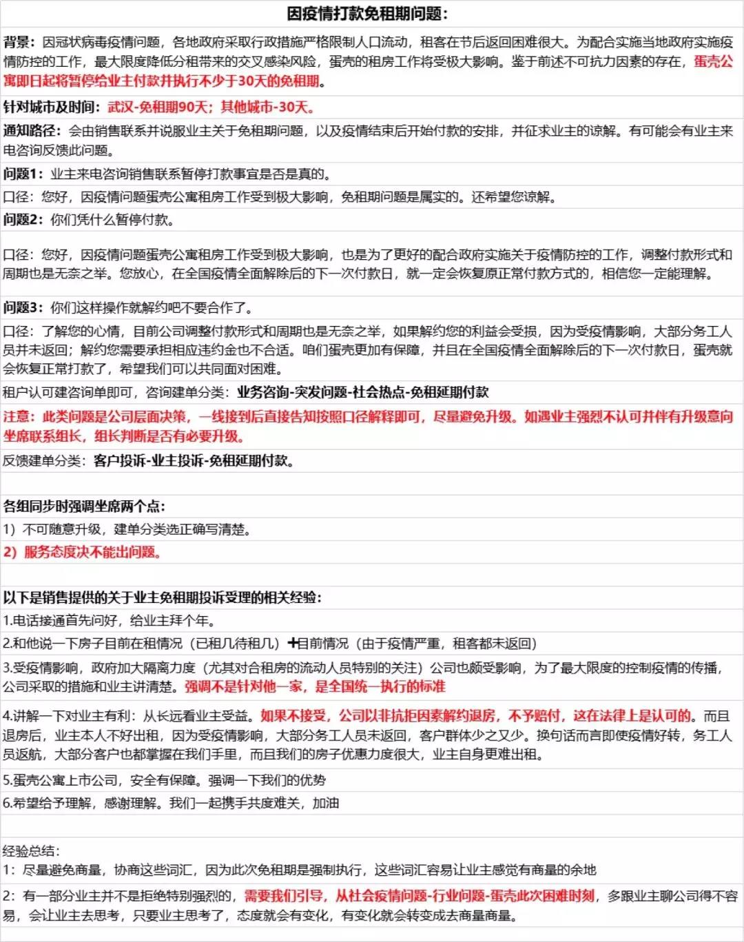 房东免租房客收租，蛋壳公寓趁着疫情赚起了“聪明”钱