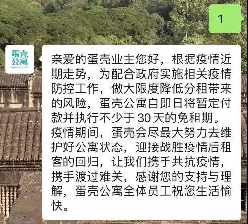 房东免租房客收租，蛋壳公寓趁着疫情赚起了“聪明”钱