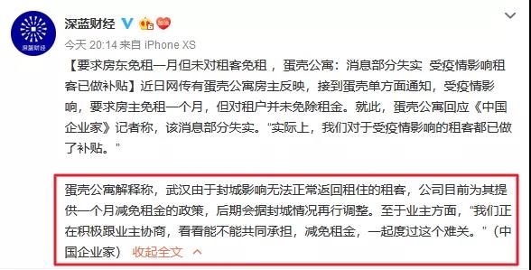 房东免租房客收租，蛋壳公寓趁着疫情赚起了“聪明”钱