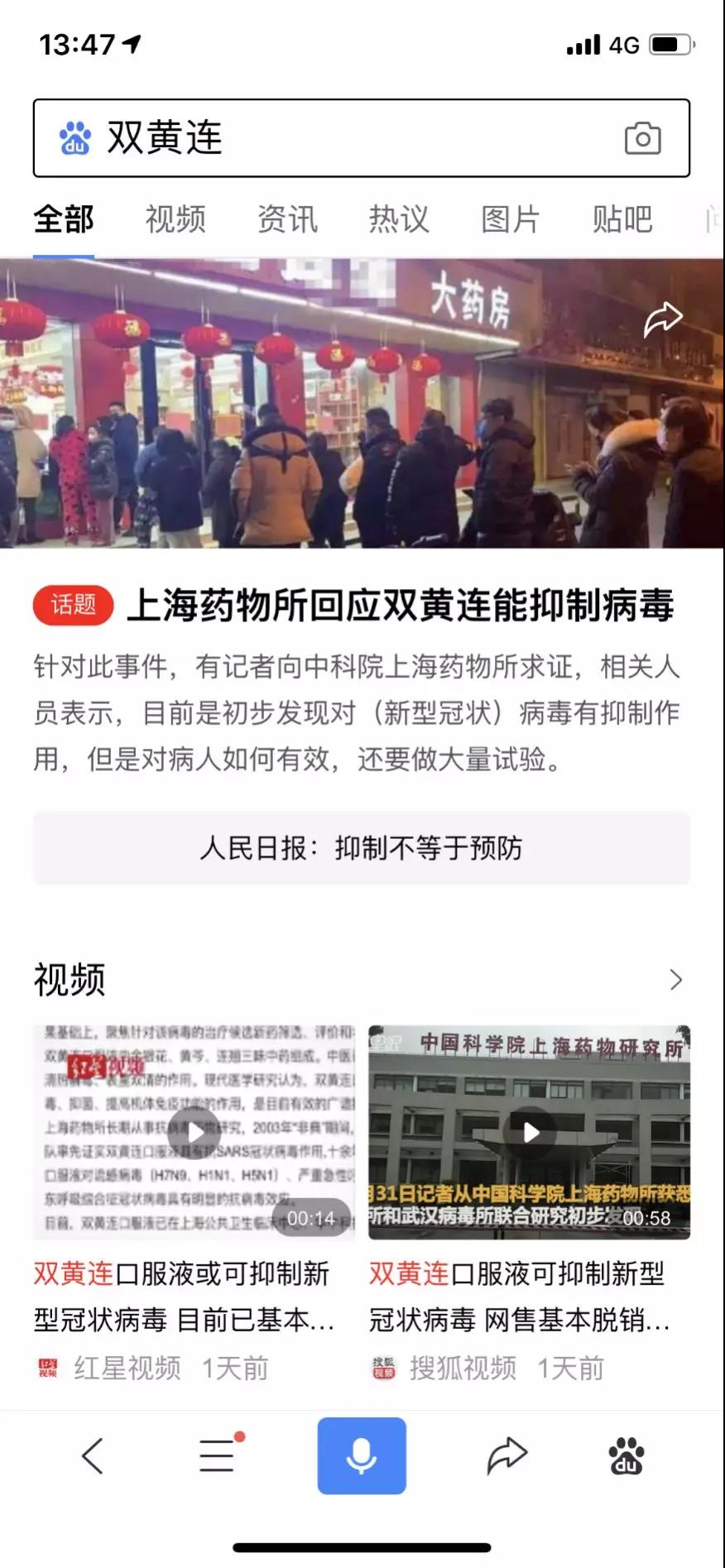 双黄连与“阿飞的剑”：疫情之下的信息治理