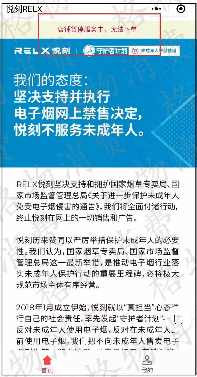 疫情之下，某电子烟玩起了线上购物的擦边球