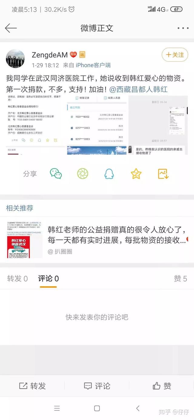 公众为什么信任韩红？