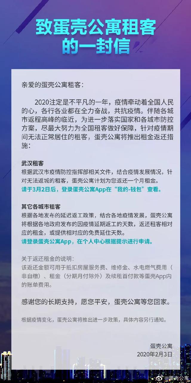 疫情当前携手共渡难关，蛋壳公寓向全体租客补贴举动应获得掌声