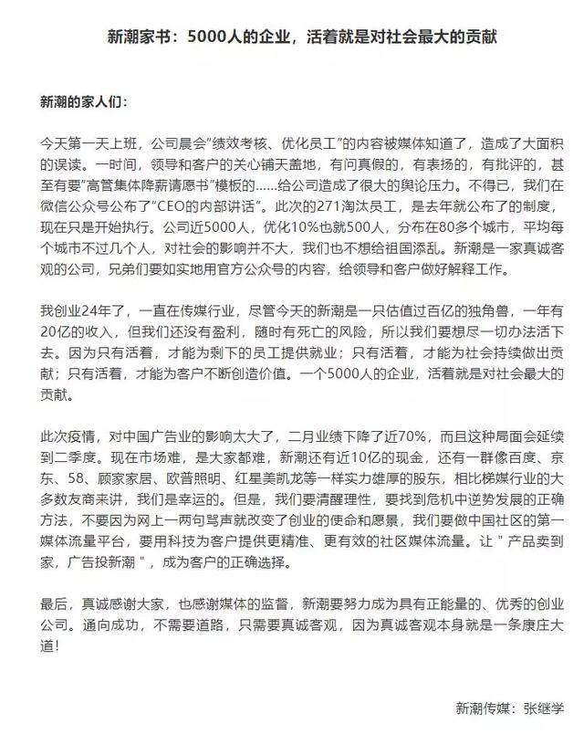 开工裁员500人！10亿现金背后，什么才是新潮传媒的最大症结？