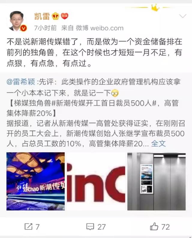 开工裁员500人！10亿现金背后，什么才是新潮传媒的最大症结？