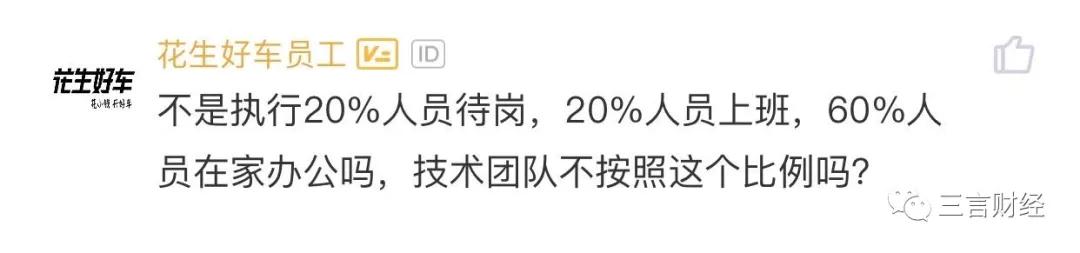 花生好车通知部分员工待岗每月只发1540元，同日捐出100万，你怎么看？