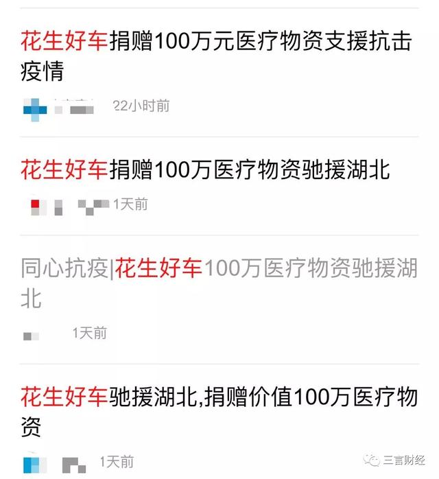 花生好车通知部分员工待岗每月只发1540元，同日捐出100万，你怎么看？