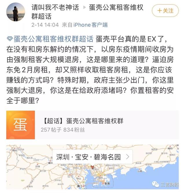 愤怒！蛋壳正借疫情在全国多地上演大规模赶客