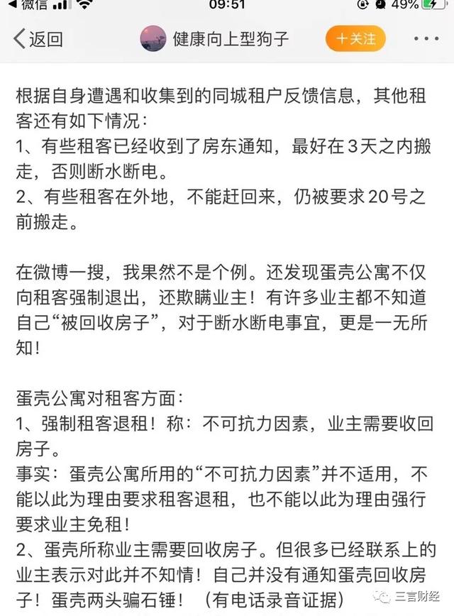 愤怒！蛋壳正借疫情在全国多地上演大规模赶客