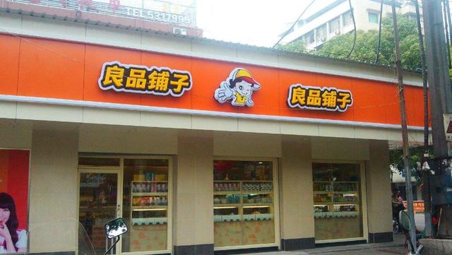 历史性首次！良品铺子在线上市 未来“云上市”会成为常态吗？