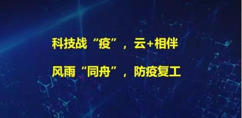 支援中小企业复工共渡难关，浪潮云“同舟计划”大受欢迎背后