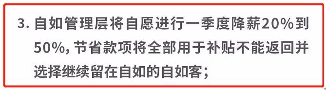 自如降薪贴租客，长租公寓不薅羊毛了？