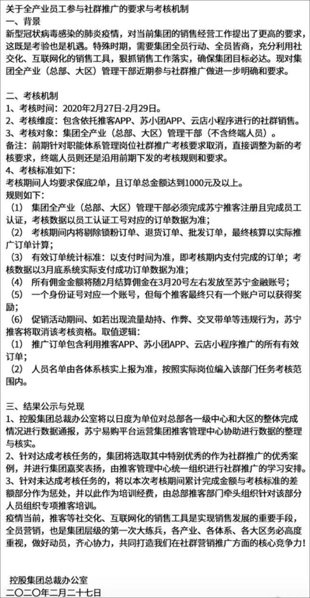 造假、自费买单、花样冲量：“全员营销”真相大揭秘