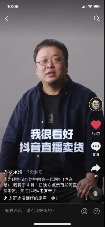 老罗签约背后的短视频直播之战